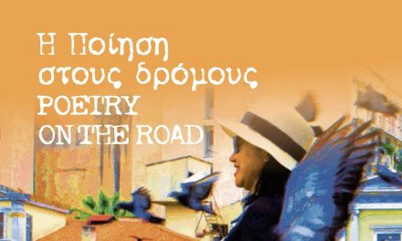 Reading Greece: 9th Athens World Poetry Festival – Poetry on the Road