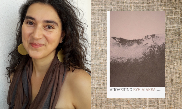 Reading Greece: Evi Liakea – “Words in Poetry Struggle to be Perceived as not only Notions, but also Images and Sounds”