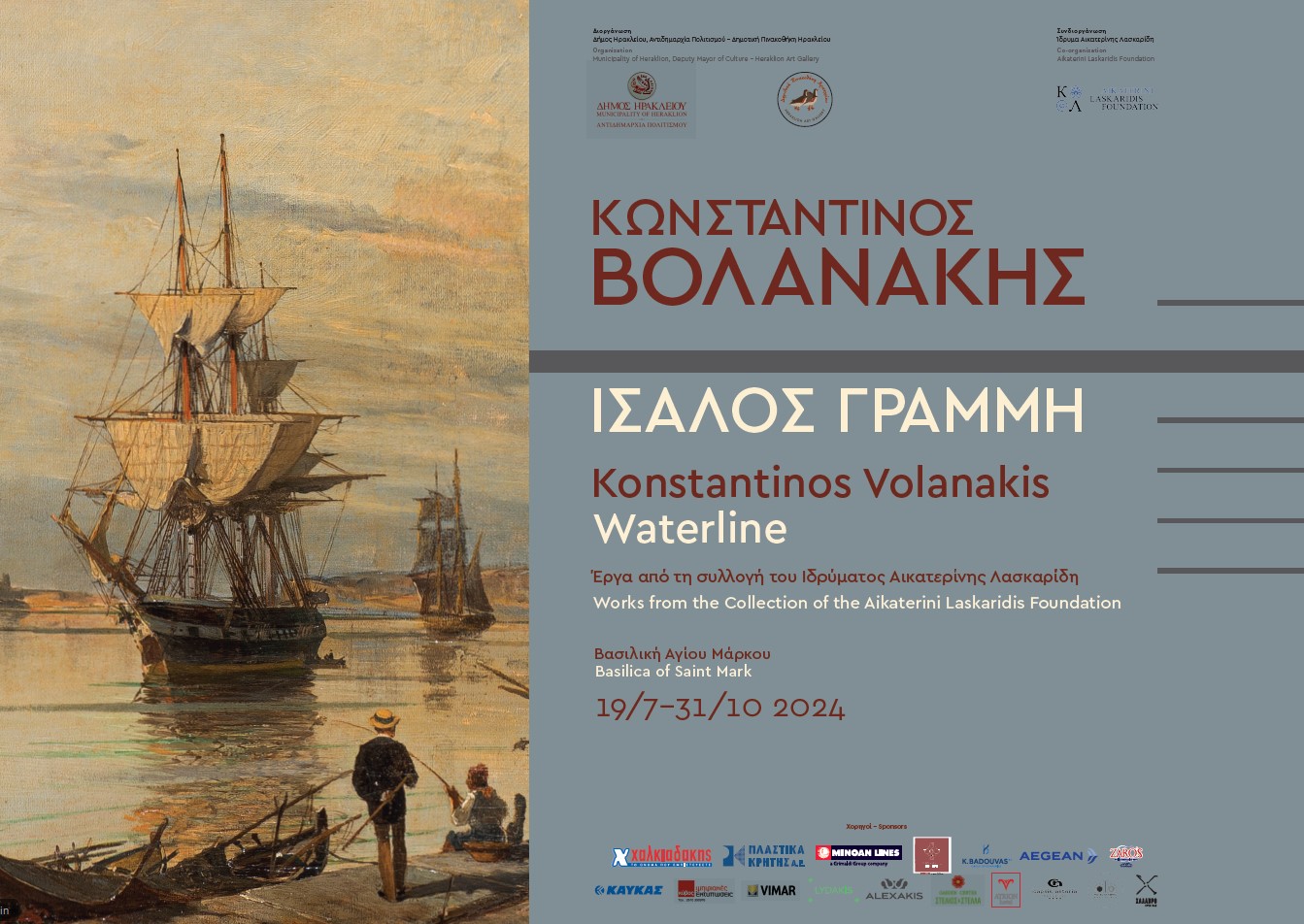 Konstantinos Volanakis and his superb marine world - Greek News Agenda