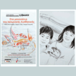 On the Paths of Japanese Aesthetics at the Gounaropoulos Museum