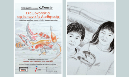 On the Paths of Japanese Aesthetics at the Gounaropoulos Museum