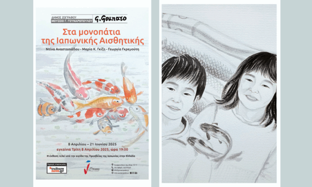 On the Paths of Japanese Aesthetics at the Gounaropoulos Museum