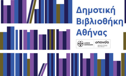 Reading Greece: A New Era for the City of Athens Library