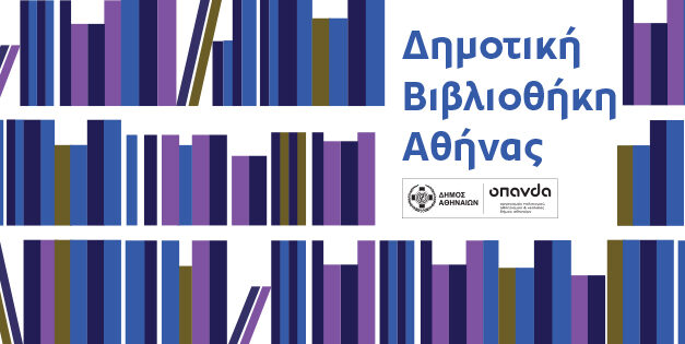 Reading Greece: A New Era for the City of Athens Library