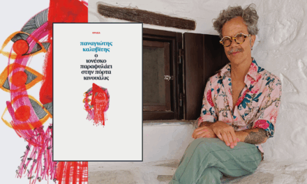 Reading Greece: Panayiotis Kalivitis – “Poetry is an act of declaration toward an aesthetic of the Real, of the Heideggerian Das Ding”