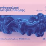 13th Thessalian Poetry Festival: Hope (25-29 August 2025)
