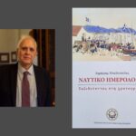 ΒΟΟΚ ΟF THE MONTH: “Nautical Logbook – Sailing Through the Timeline” by Dimitris Balopoulos