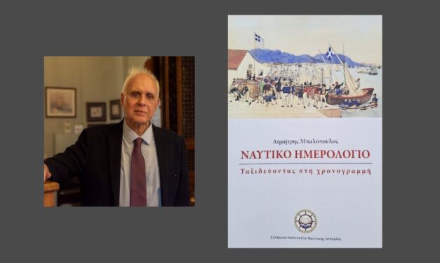ΒΟΟΚ ΟF THE MONTH: “Nautical Logbook – Sailing Through the Timeline” by Dimitris Balopoulos