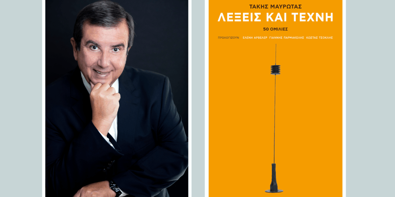Takis Mavrotas :  “Art guides us toward the Sublime and the Beautiful”