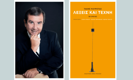 Takis Mavrotas :  “Art guides us toward the Sublime and the Beautiful”