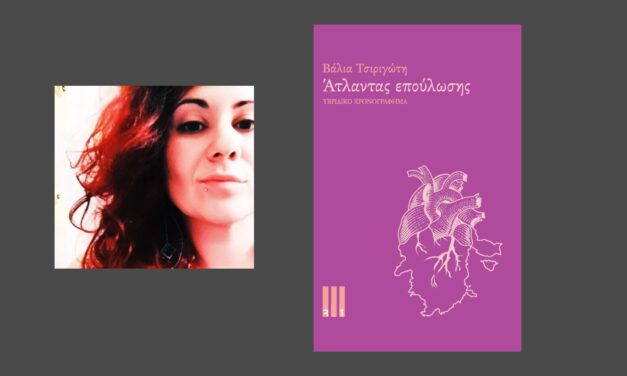 Reading Greece: Valia Tsirigoti on Literature as a Refuge and a Solace