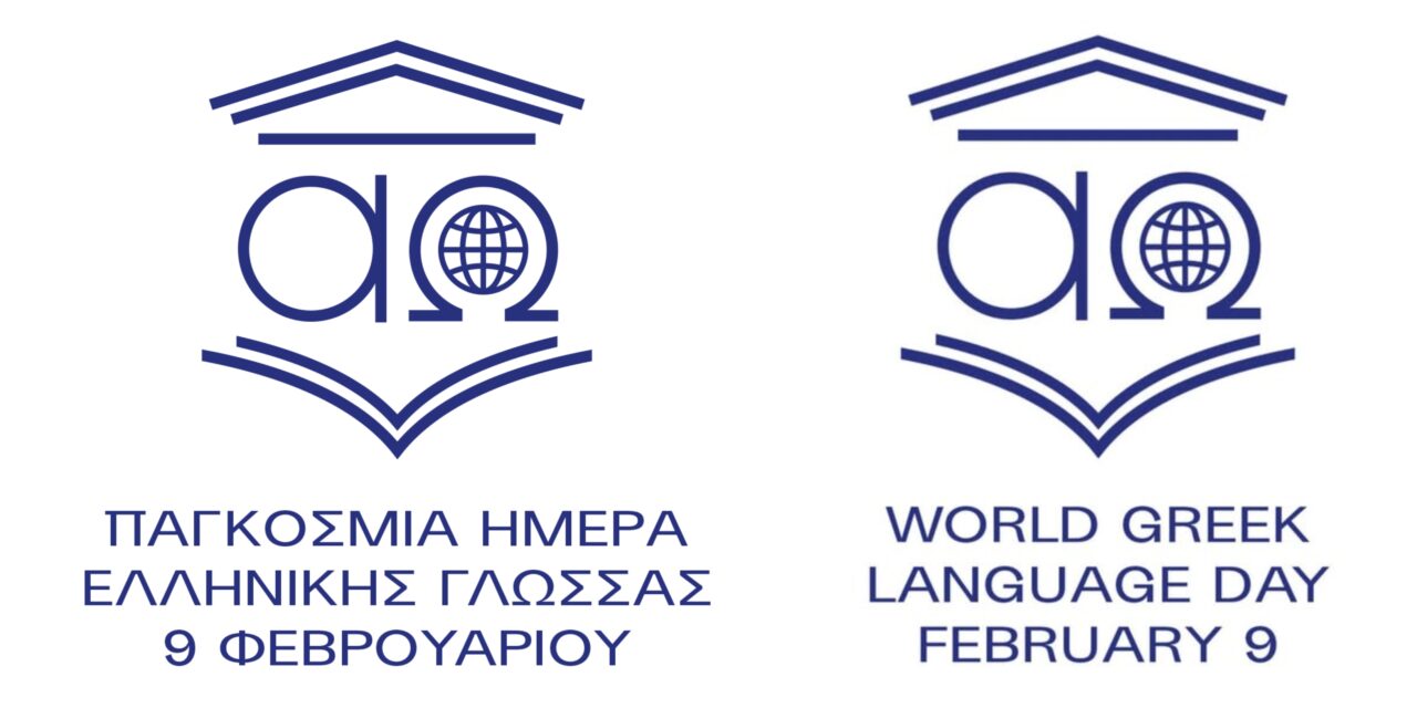 Message by the Deputy Minister of Foreign Affairs, Yiannis Loverdos, on World Greek Language Day (09.02.2026)