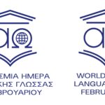 Message by the Deputy Minister of Foreign Affairs, Yiannis Loverdos, on World Greek Language Day (09.02.2026)