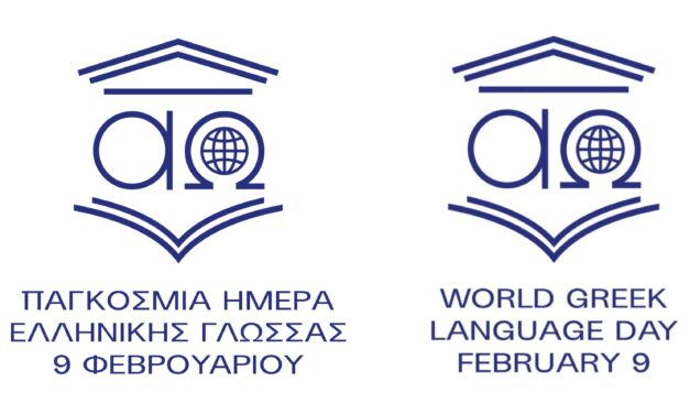 Message by the Deputy Minister of Foreign Affairs, Yiannis Loverdos, on World Greek Language Day (09.02.2026)