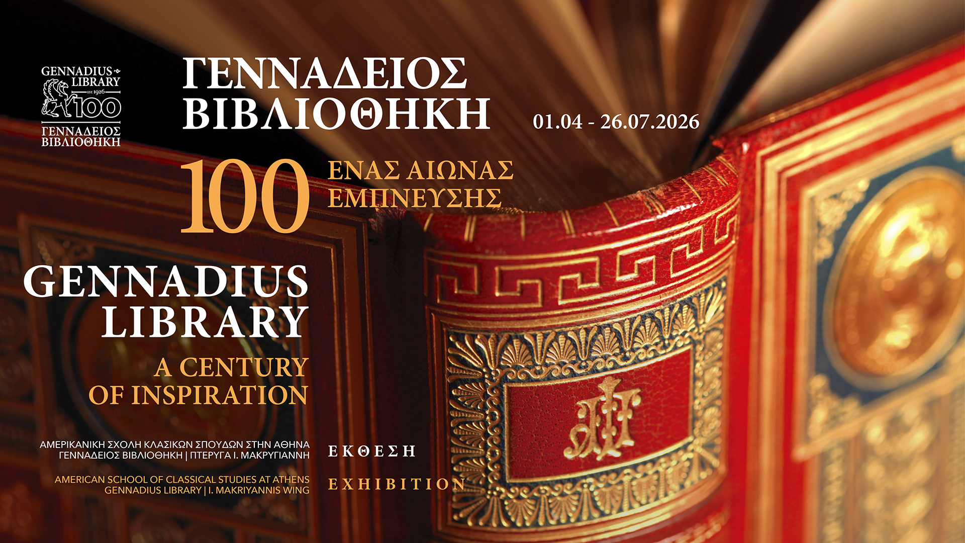 “Gennadius Library 100. A Century of Inspiration”