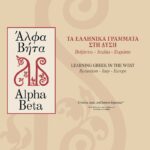 “Alpha Beta: Learning Greek in the West: Byzantium – Italy – Europe”