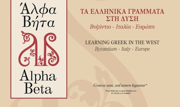 “Alpha Beta: Learning Greek in the West: Byzantium – Italy – Europe”