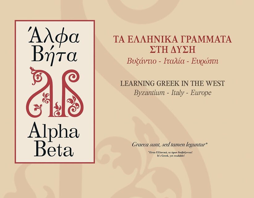 “Alpha Beta: Learning Greek in the West: Byzantium – Italy – Europe”