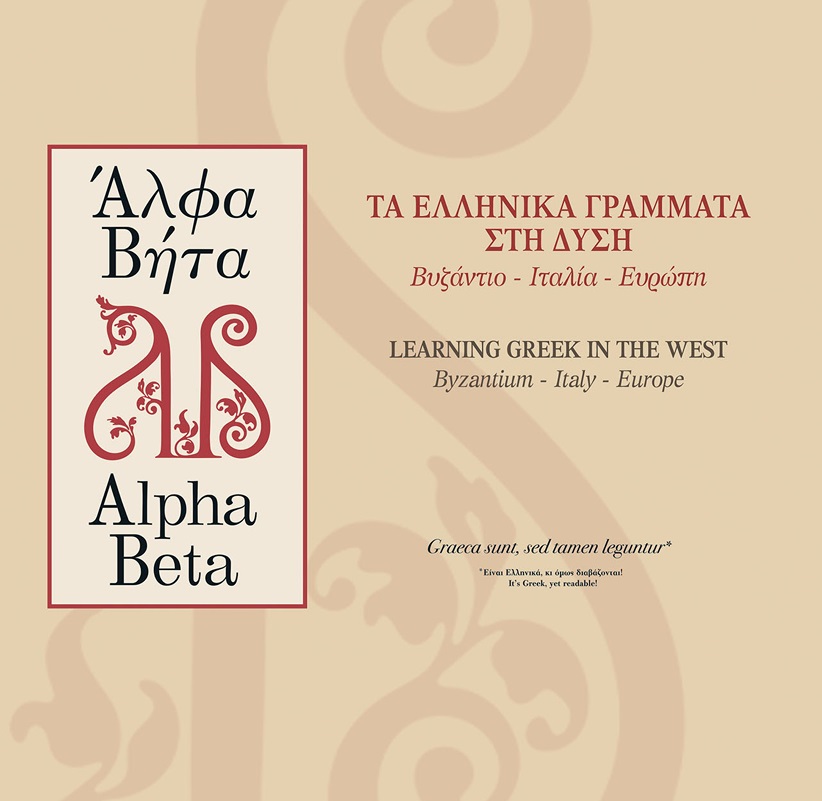 “Alpha Beta: Learning Greek in the West: Byzantium – Italy – Europe”