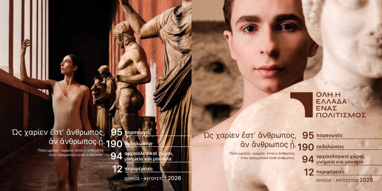 All of Greece, One Culture 2026